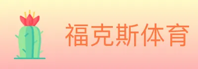 福克斯体育 logo